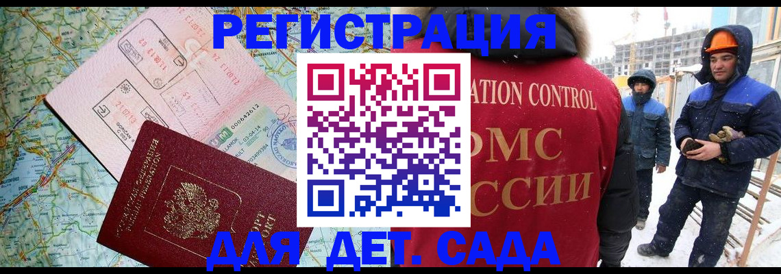 прописка для работы в Волоколамске