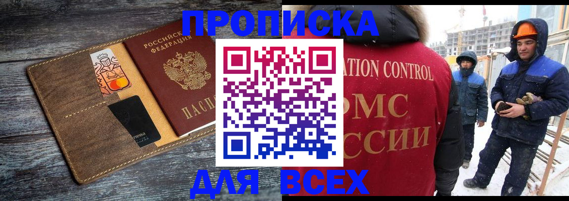 прописка от собственника в Волоколамске