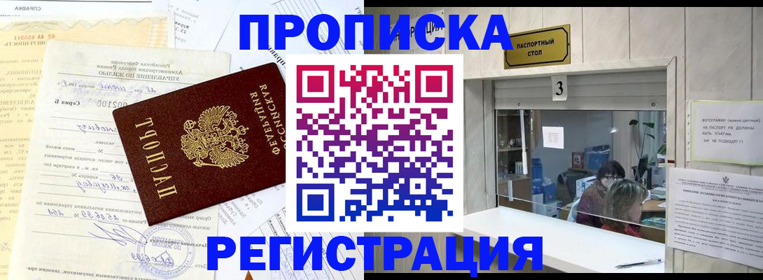 временная регистрация собственник в Волоколамске